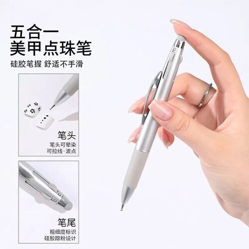 五合一银色硅胶防滑美甲点珠笔