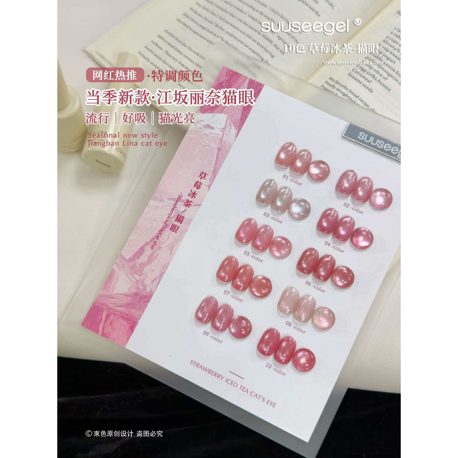 夏日粉嫩显白猫眼甲油胶套装