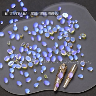 宮廷熹貴妃DIY混裝 指甲鉆 藍眼淚美甲飾品貓眼磨砂極光網紅款 新款