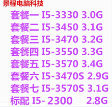 台式机 i5-3470 i5 3330 3450 3570 四核CPU 1155针 散片质保一年