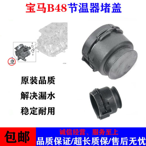 适用宝马B48节温器水管堵头