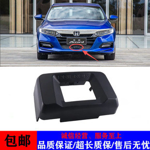 饰盖板 十代雅阁英仕派前杠ACC毫米波雷达盖子装 适用本田18 22年款