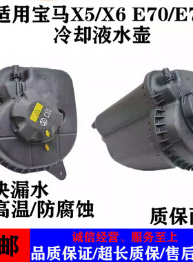 适用宝马X5E70F15水箱付水壶X6E71E72F16冷却液副水壶防冻液水壶