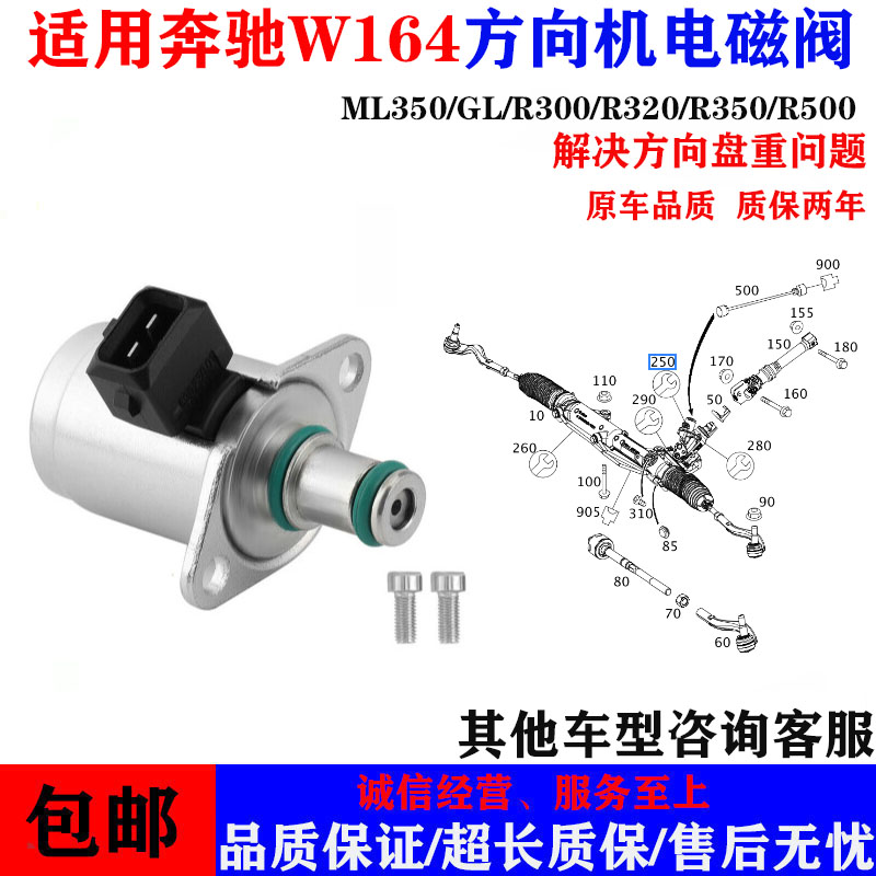 适用奔驰W211W164方向机电磁阀