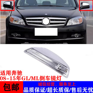 适用奔驰W164后视镜灯ML350ML500倒车镜灯GL300反射镜GL450转向灯