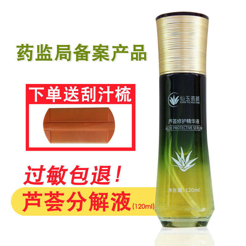 库拉索芦荟分解液灌肤美容院专用库拉索大黄素修护防过敏精华液