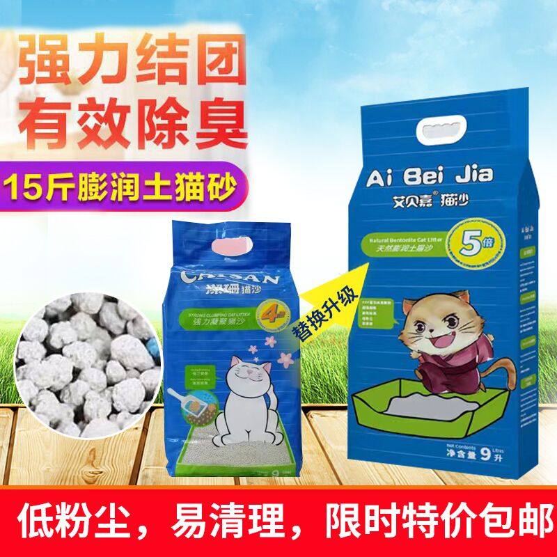 洁珊猫砂替换装艾贝嘉膨润土猫沙9L15高效结团除臭强力凝聚低粉尘,宠物/宠物食品及用品,猫砂,淘宝优惠券,粉丝福利购,淘宝优惠卷