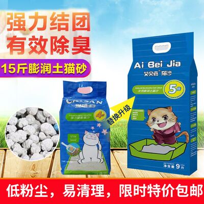 膨润土猫砂除臭抗菌15斤洁珊