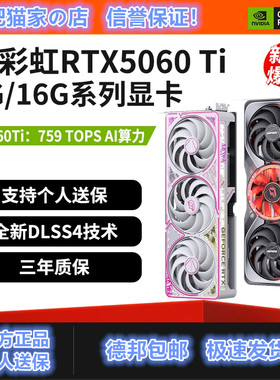 七彩虹RTX5060TI5060电竞显卡