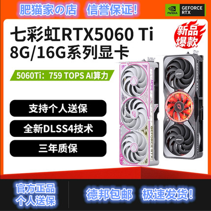 肥猫家 七彩虹 RTX5060 5060TI 8G 16G 白色战斧电竞游戏独立显卡