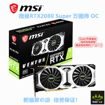 Fat cat's home shop micro star rtx2080 super Ventus 8g OC vanturist e-Competition desktop display