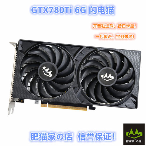 老卡皇新投产GTX780TI6G