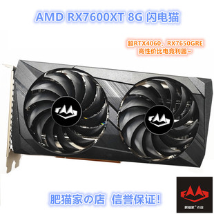 肥猫家の店 RX7600XT 7650GRE 8G 闪电猫 台式电竞游戏独立显卡