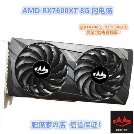 肥猫家の店 RX7600XT 7650GRE 8G 闪电猫  台式电竞游戏独立显卡