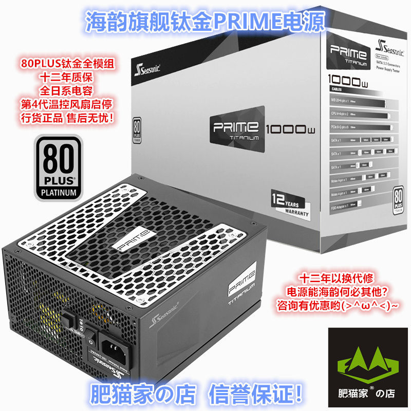 海韵旗舰prime850W全模组电源