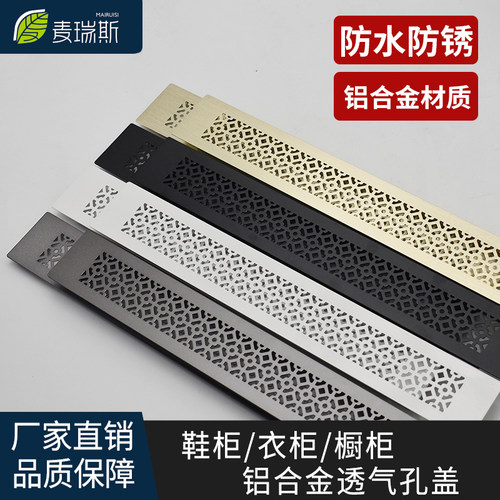 铝合金透气孔橱柜鞋柜散热盖板