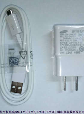 适用于三星平板电脑SM-T710/T713/T715C/T719C/T800数据线充电器