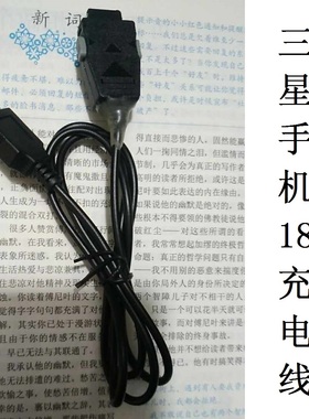 三星18P手机充电线 R208,R210S,S300,T408,W399,W539