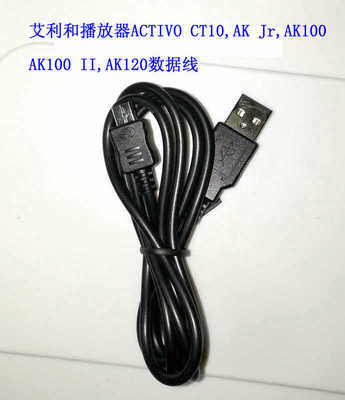 适用艾利和ACTIVO CT10,AK Jr,AK100,AK100 II,AK120/II数据线