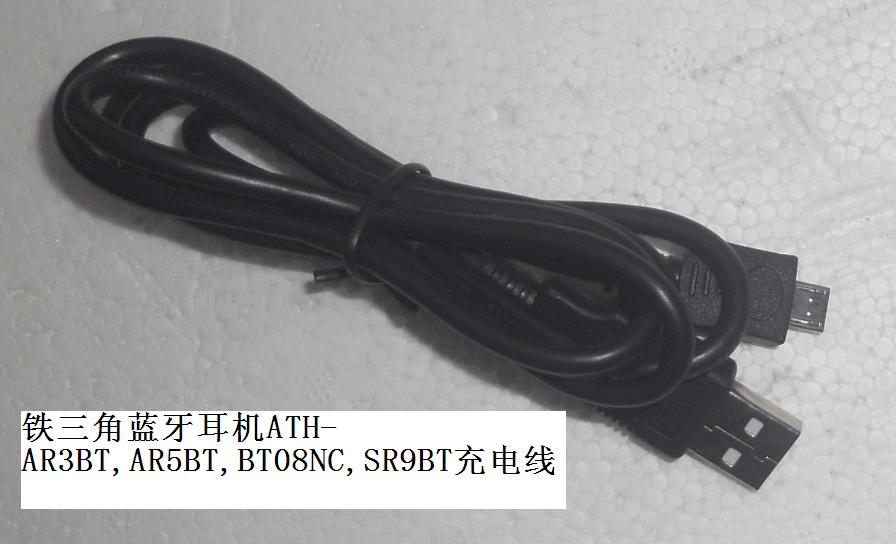 铁三角蓝牙耳机ATH-AR3BT,AR5BT,BT08NC,SR9BT数据线/充电器线-封面