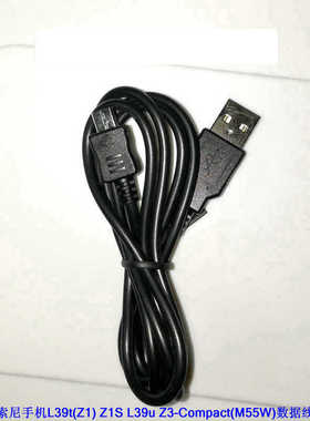 适用于索尼手机L39t(Z1) Z1S L39u Z3-Compact(M55W)数据线充电线