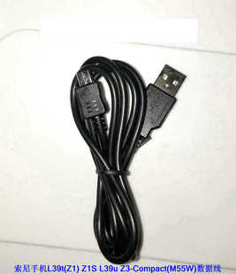 L39u Z1S Compact 数据线充电线 适用于索尼手机L39t M55W