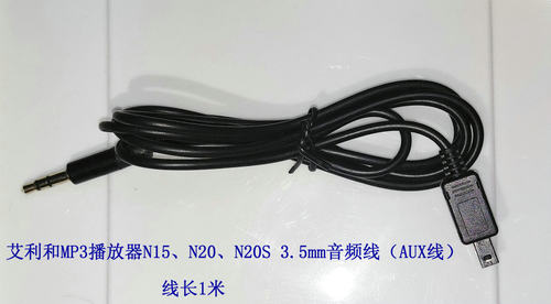 艾利和mp3播放器音频线aux