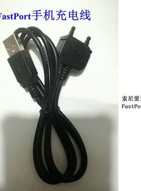 适用索尼爱立信/索爱手机W350i,W380,W380c,W380i,W395充电线