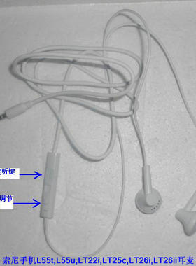适用于索尼手机L55t L55u LT22i LT25c LT26i LT26ii耳机耳麦调音