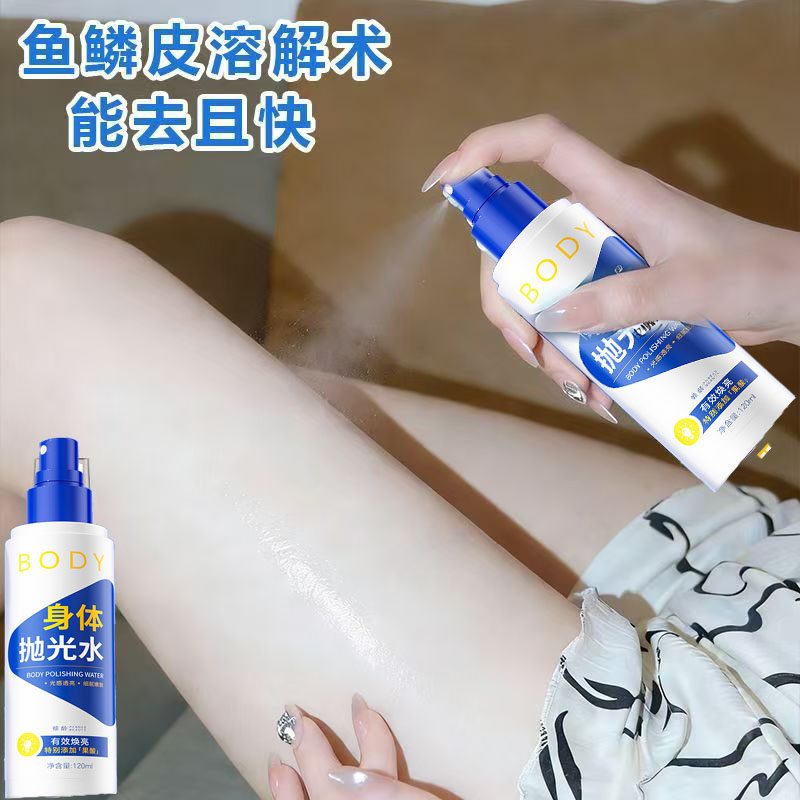快速去鸡皮修护干皮粗糙喷雾精华液身体乳套装嫩肤保湿嫩白滋润霜