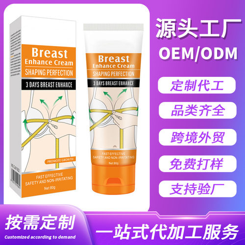 跨境外贸提供胸部按摩乳霜 提拉紧致塑形护理霜 Breast Cream