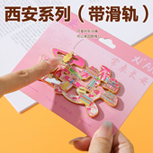 西安长安金属冰箱贴磁贴城市地标文创旅游纪念品装 饰品伴手礼送人