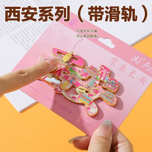 西安文创金属城市创意磁贴