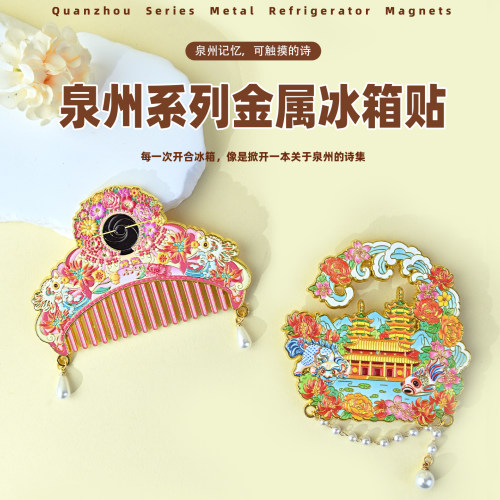 泉州系列金属冰箱贴磁
