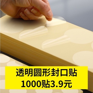 包邮 2.5丝圆形透明封口贴包装 盒彩盒贴纸封口胶pet透明不干胶现货
