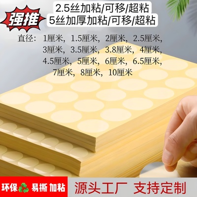 圆形透明贴纸盒封口胶纸不干胶直径3cm4cm5cm7cm多规格现货2.5丝
