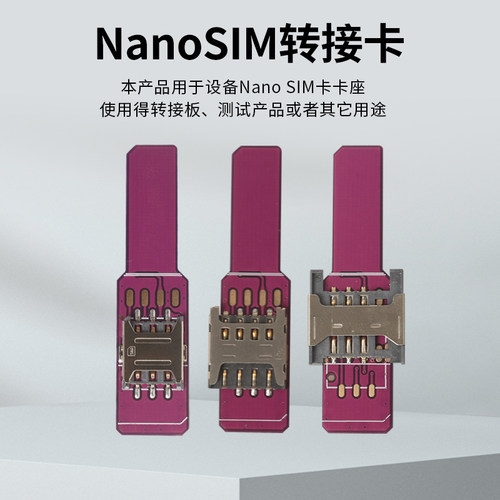 SIM卡外置转换测试卡套延长板