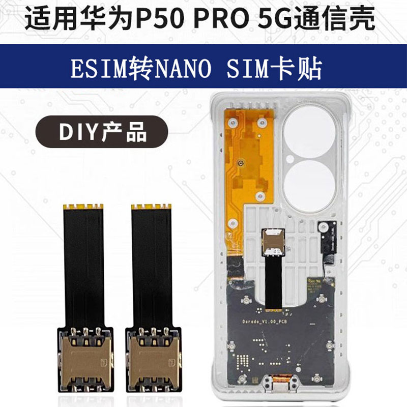 华为P50PRO5G通信壳DIY改装