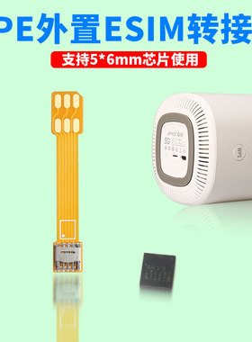 适用于sim设备卡槽改装sim转esim外接延长线手机路由器外接esim卡