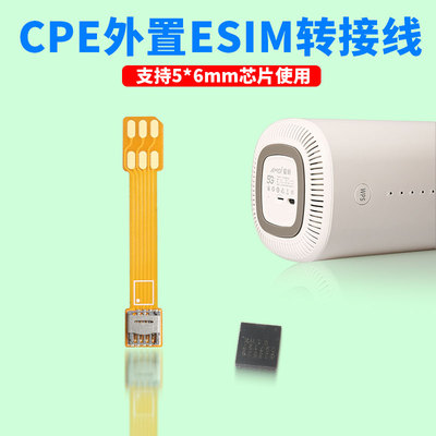 适用于sim设备卡槽改装sim转esim外接延长线手机路由器外接esim卡