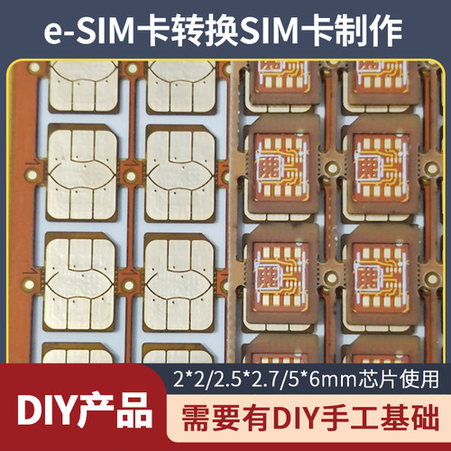 E-SIM设备电话手表E-SIM转接SIM