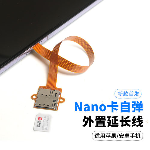 适用于手机SIM卡外置延长排线插卡器cpe路由器外接读卡器自弹卡槽