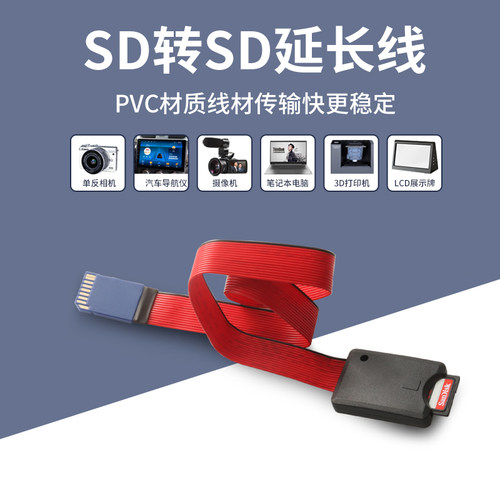 3D打印机汽车导航SD内存卡延长线
