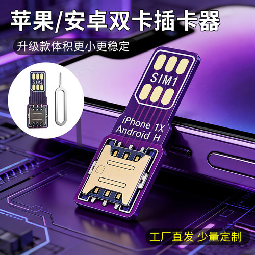 适用于苹果/安卓手机外置插卡器卡槽营业厅开卡sim外接换卡读卡器
