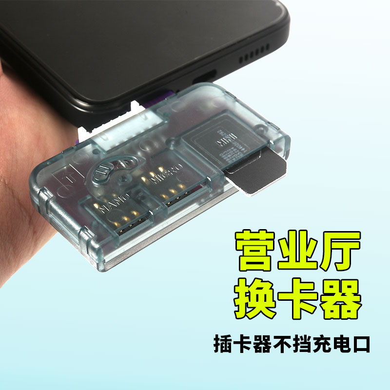 运营商开卡手机sim卡外接插卡器