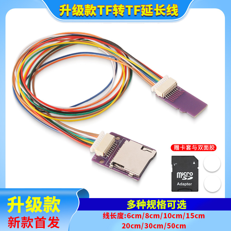 适用于监控摄像头TF设备外置延长排线插卡器汽车导航SD卡外接散热