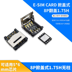适用于esim芯片焊接使用5mm 6mm芯片DIY手工测试开发esim单独卡座