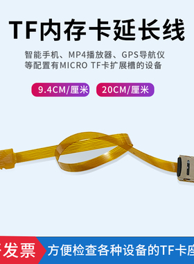 TF内存卡延长线手机汽车导航MicroSD储存卡读卡器外置延长转换器