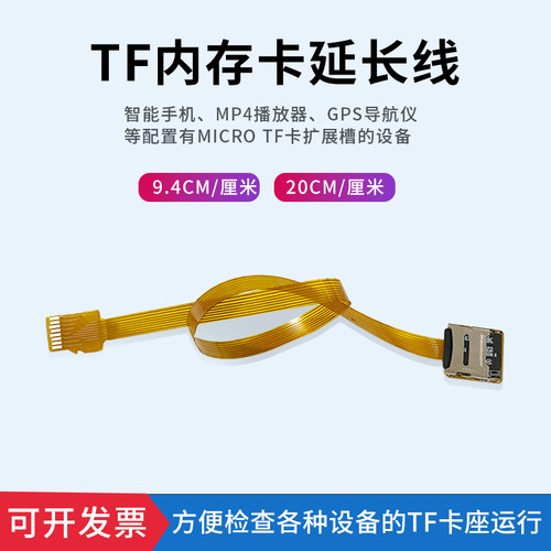 TF内存卡延长线外置延长转换器