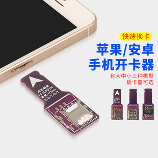 适用营业厅安卓苹果手机维修测试插卡器外置卡槽SIM小转大开卡器